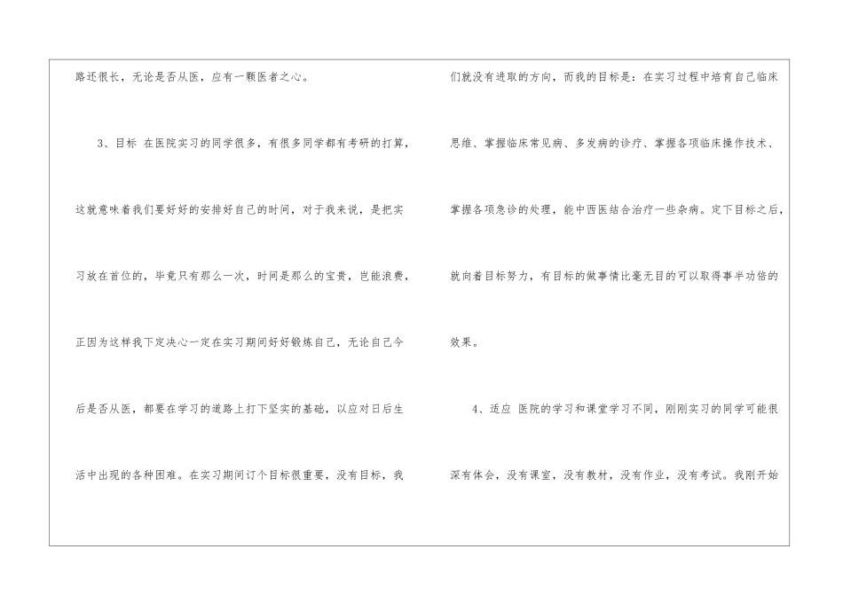 中医科室门诊实习怎么写自我鉴定5篇_第3页