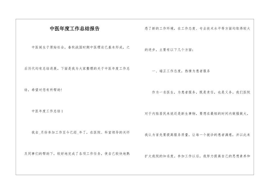 中医年度工作总结报告_第1页
