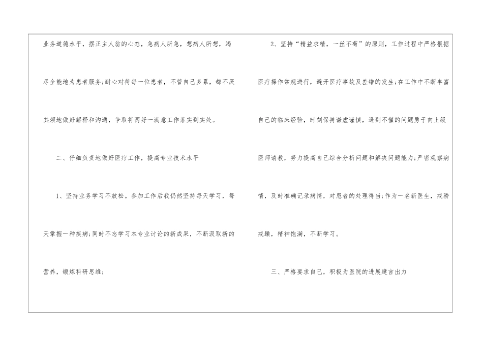 中医年度工作总结报告_第2页