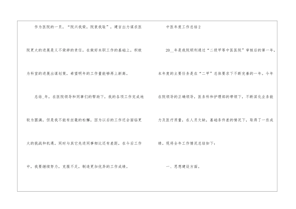 中医年度工作总结报告_第3页