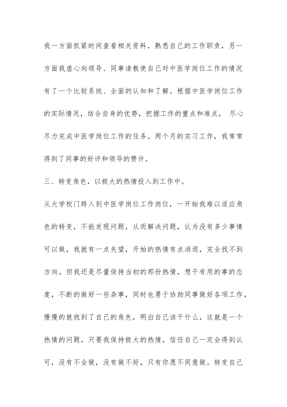 中医学专业毕业生实习报告-_第3页