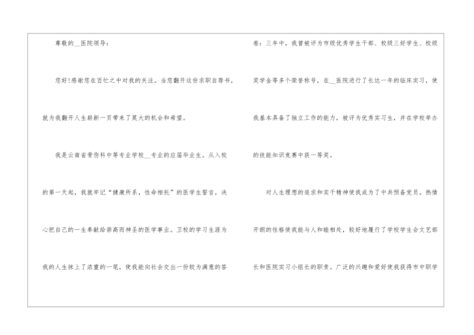 中医简历求职自荐信5篇_第3页