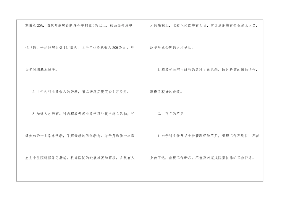 中医考核自我鉴定5篇_第2页