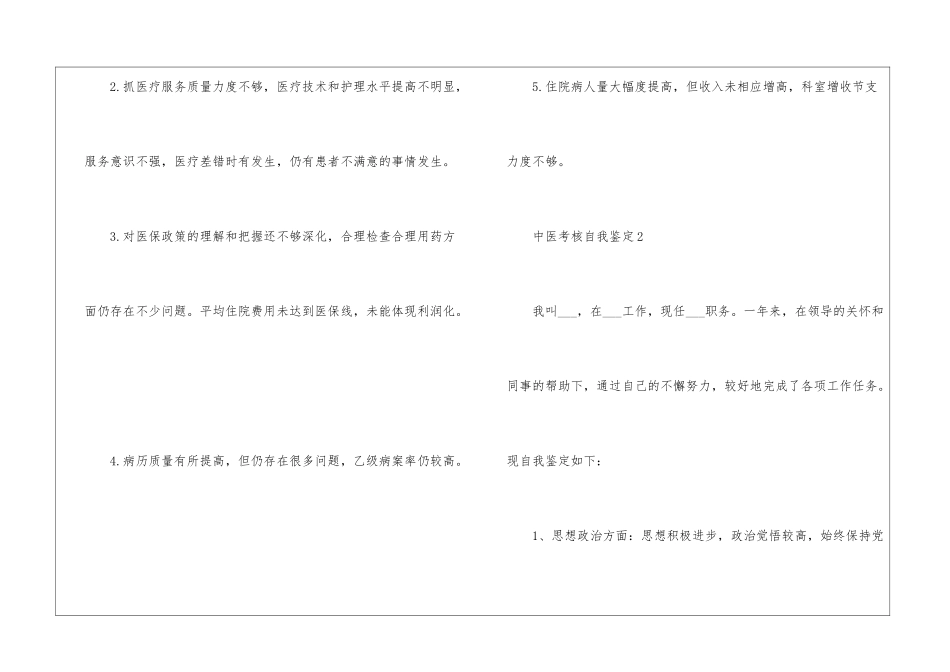 中医考核自我鉴定5篇_第3页