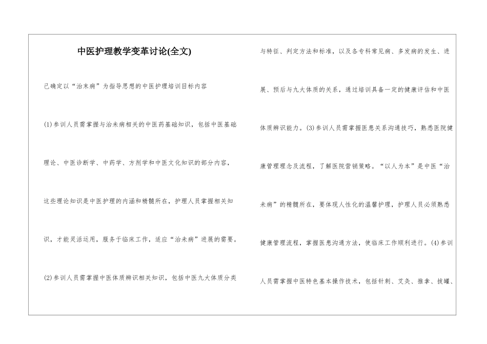 中医护理教学变革研究_第1页