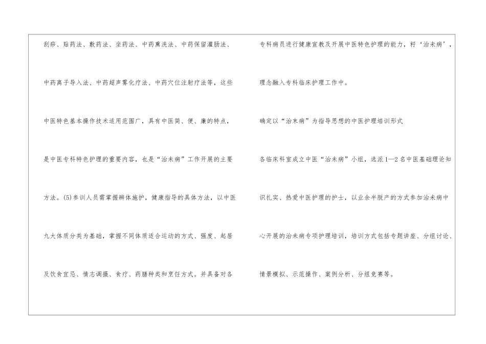 中医护理教学变革研究_第2页