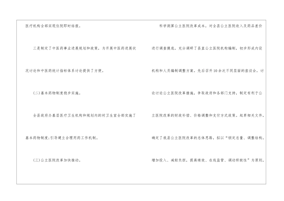 中医科年度工作总结5篇_第2页