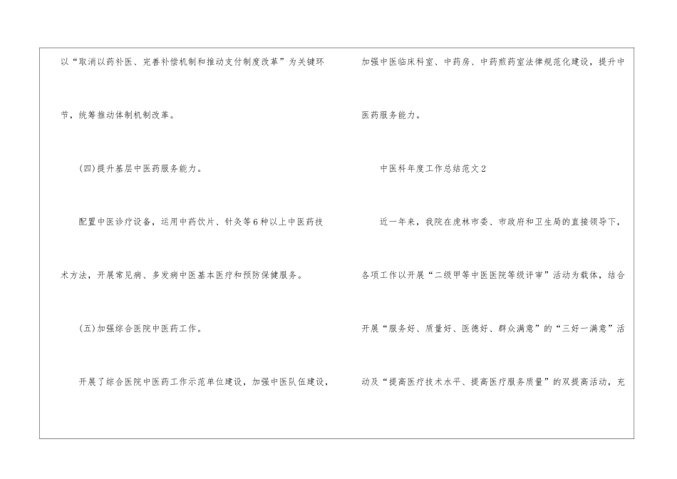 中医科年度工作总结5篇_第3页