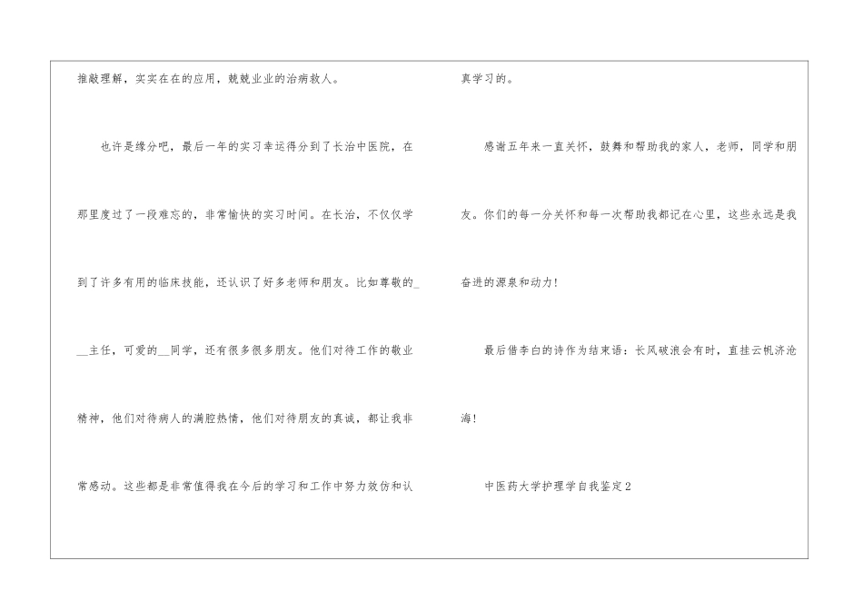 中医药大学护理学自我鉴定5篇_第2页