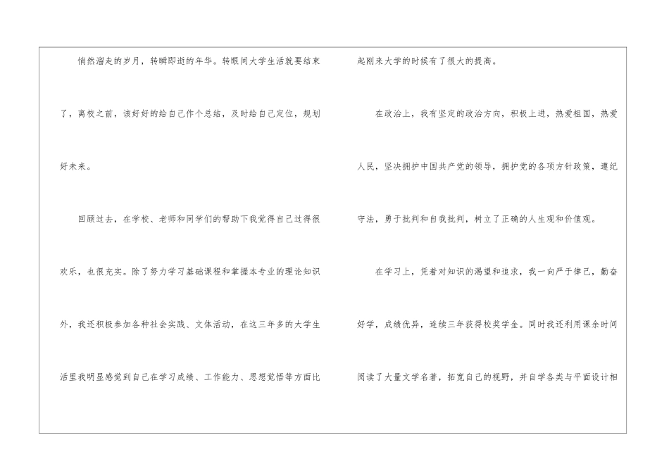 中医药大学护理学自我鉴定5篇_第3页