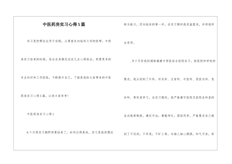 中医药房实习心得5篇_第1页