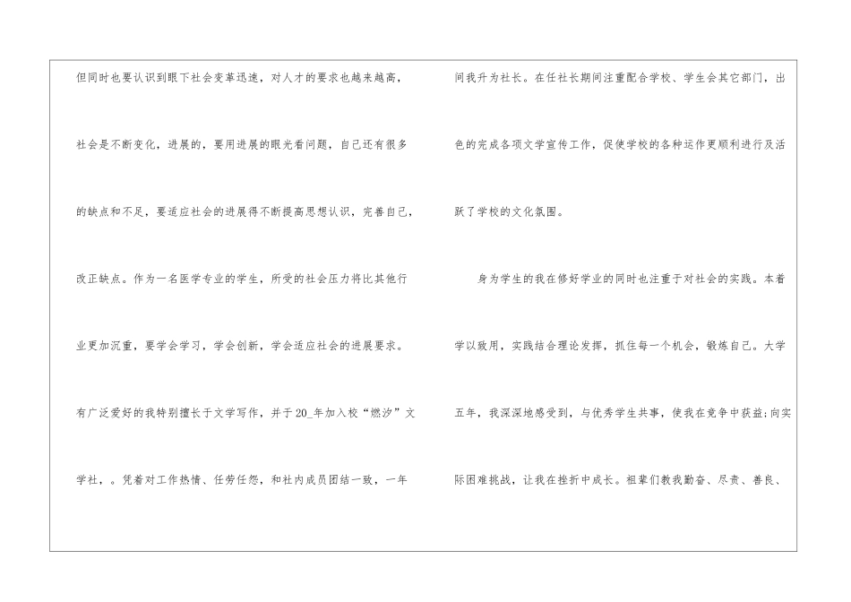 中医药房实习心得5篇_第3页
