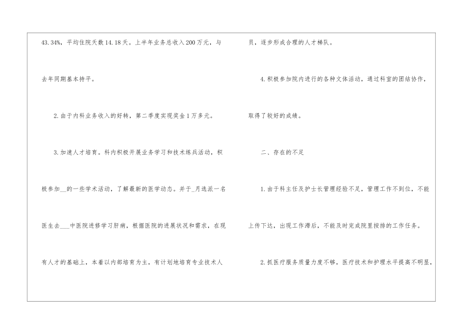 中医药大学专科自我鉴定5篇_第2页