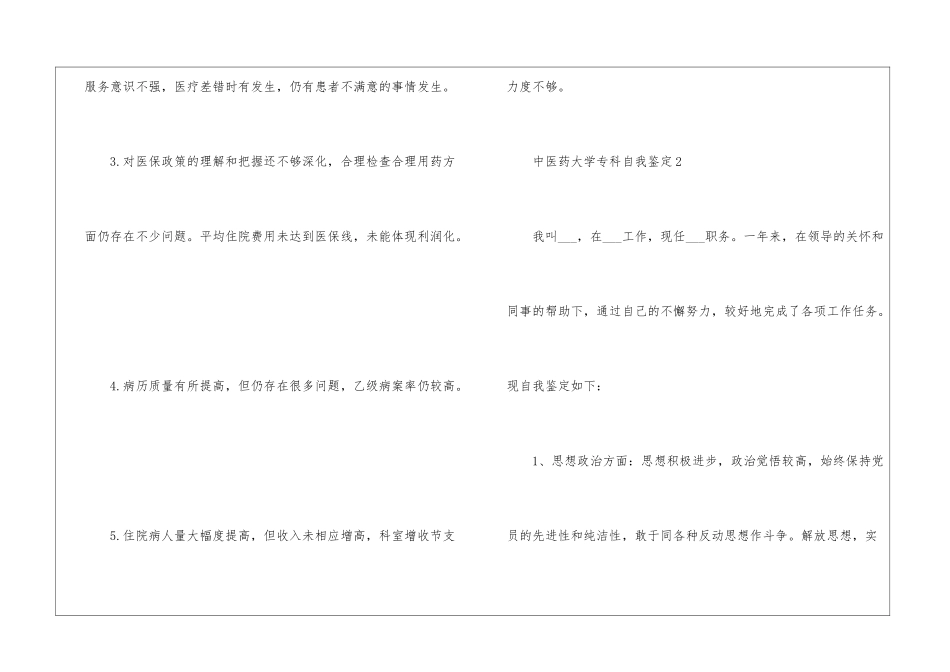 中医药大学专科自我鉴定5篇_第3页