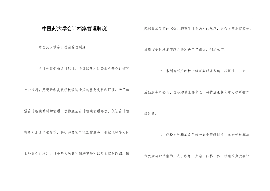 中医药大学会计档案管理制度--_第1页