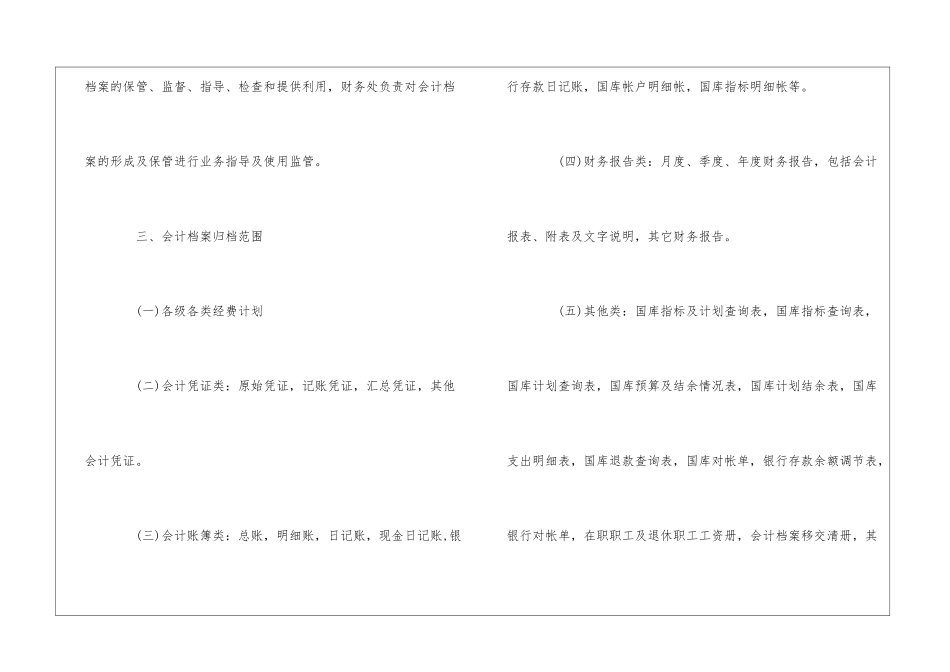 中医药大学会计档案管理制度--_第2页