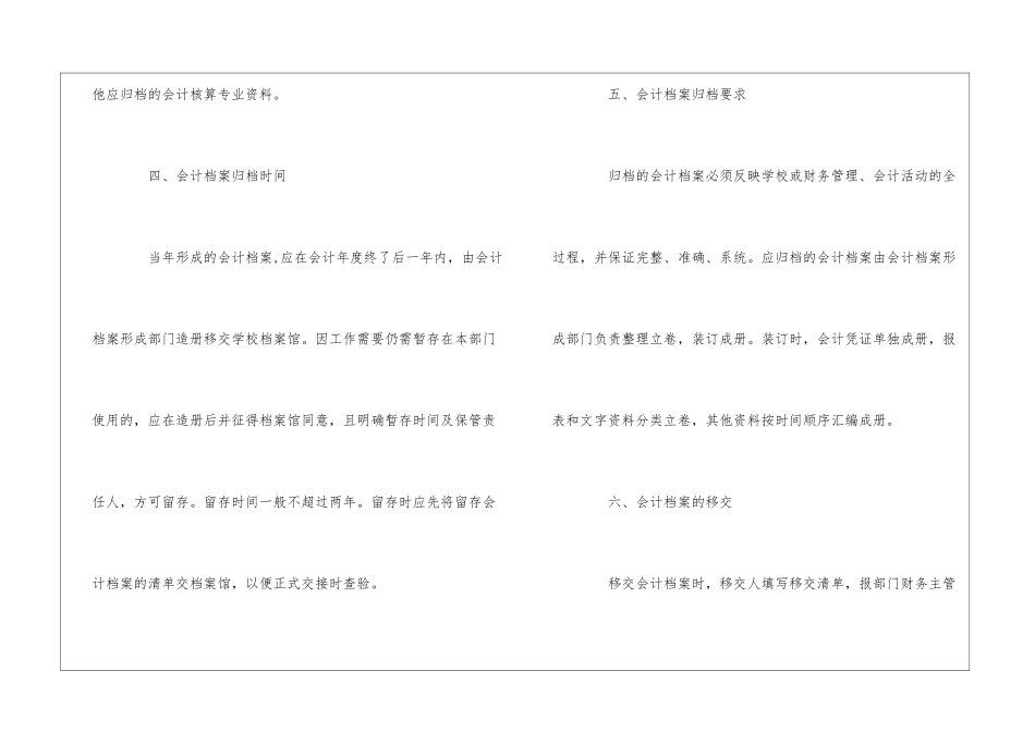 中医药大学会计档案管理制度--_第3页