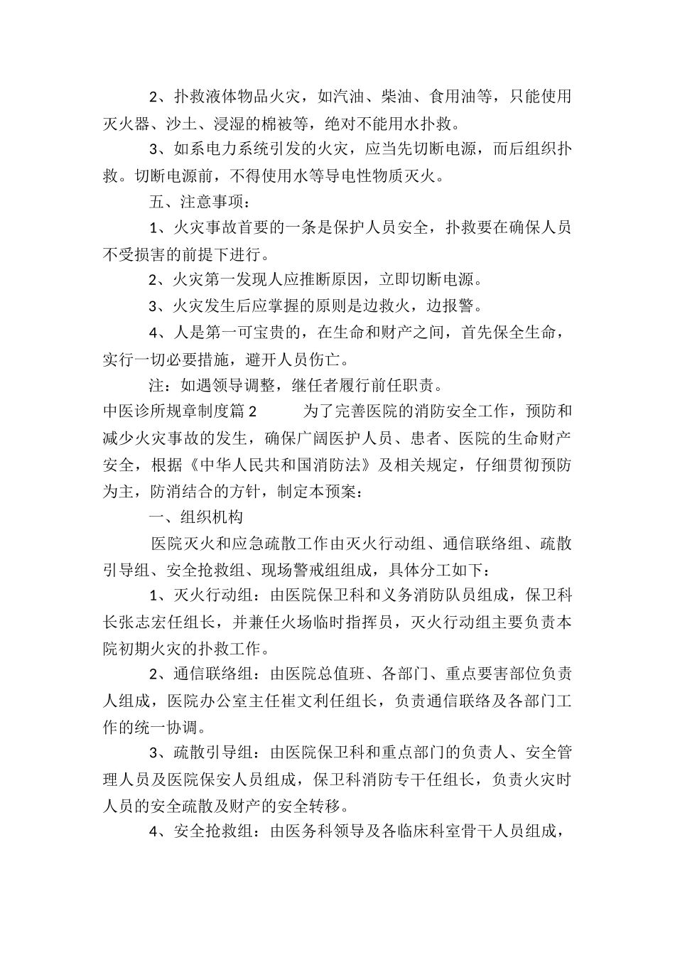 中医诊所规章制度4篇_第2页