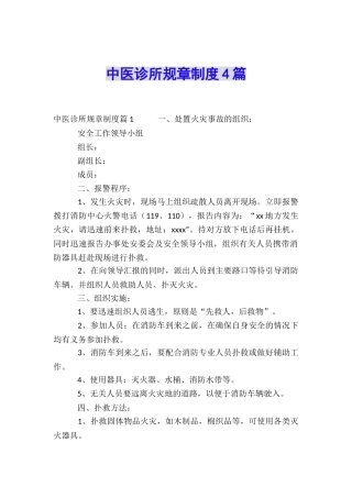 中医诊所规章制度4篇
