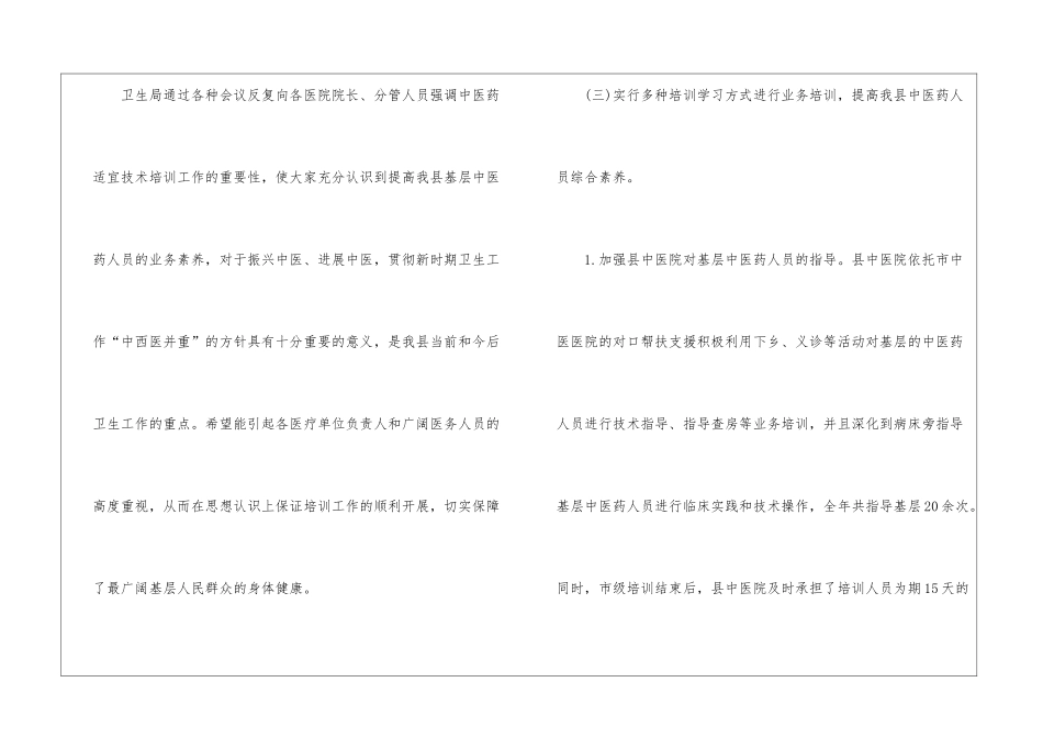 中医药大学中药专业自我鉴定5篇_第3页