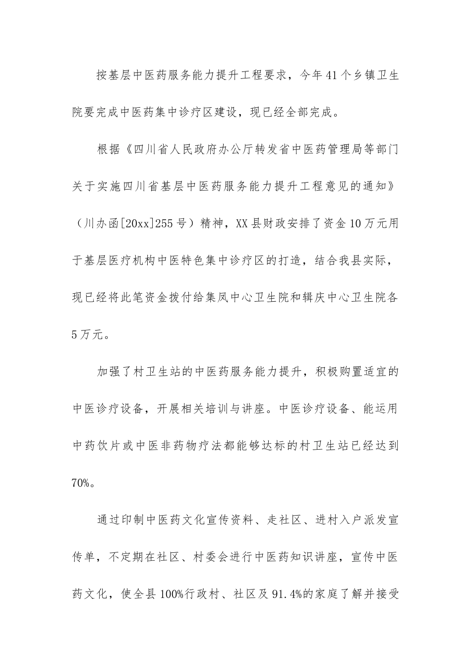 中医药管理工作总结_第2页