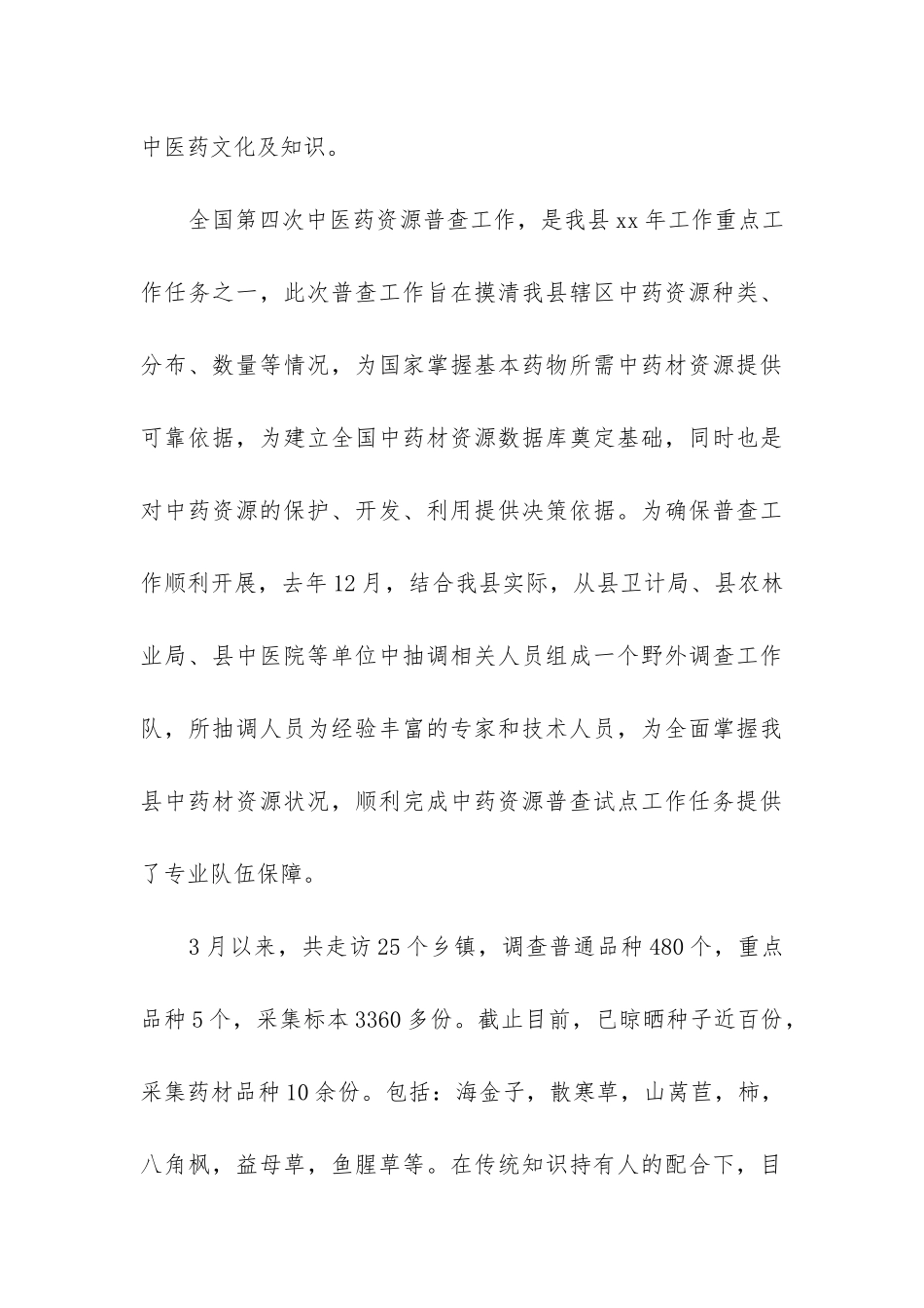 中医药管理工作总结_第3页