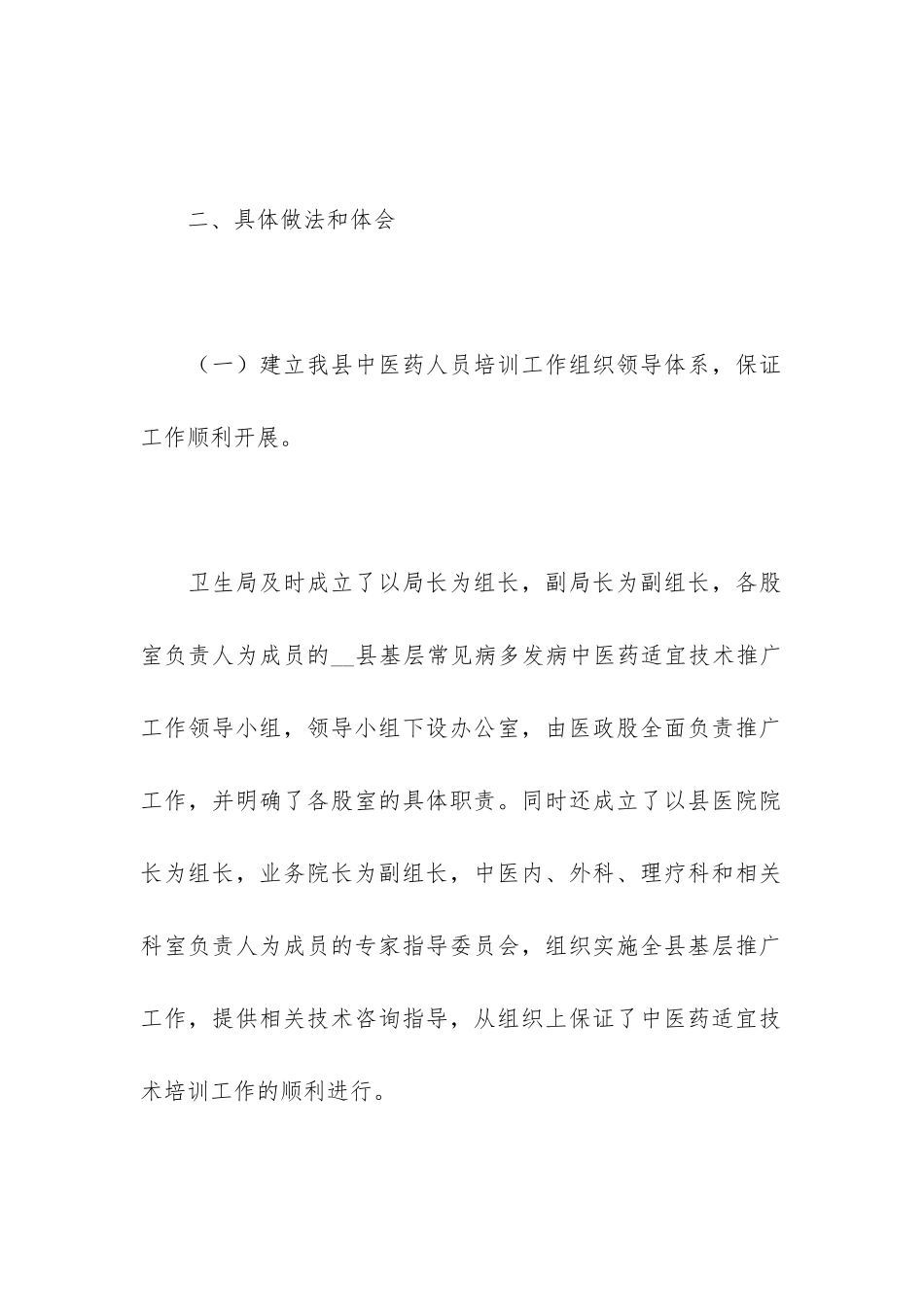 中医诊所2024年度工作总结_第2页