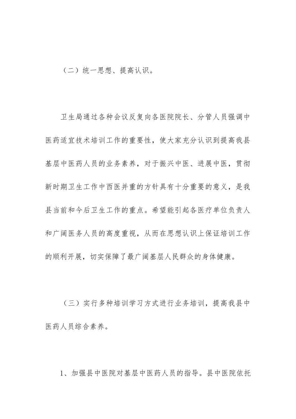 中医诊所2024年度工作总结_第3页