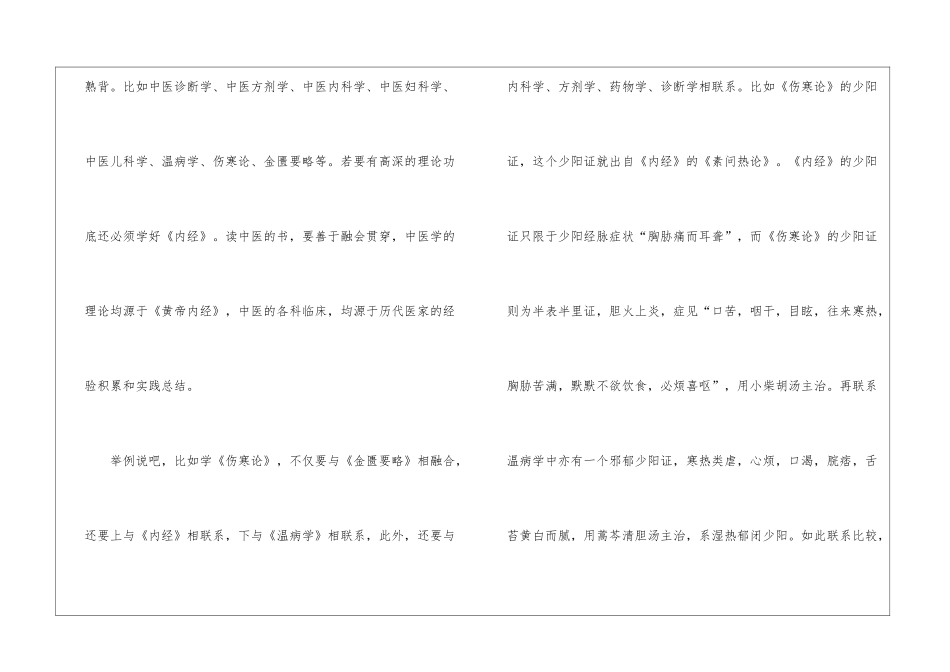 中医讲座观后感_第3页