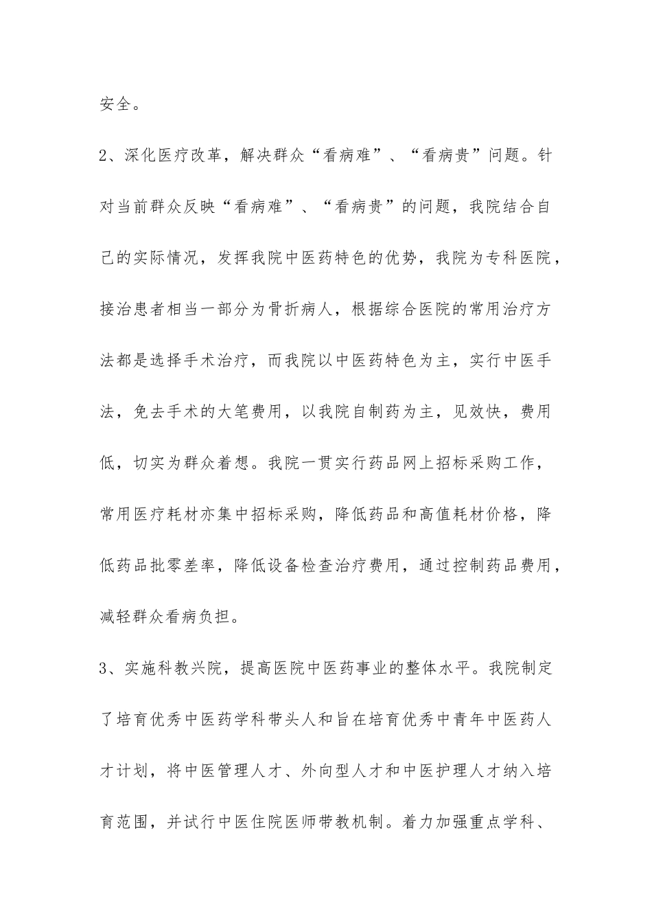 中医药工作调研督导活动的自查报告-_第3页