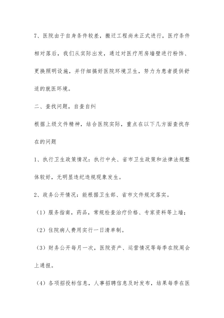 中医院民主评议行风工作自评报告-_第3页