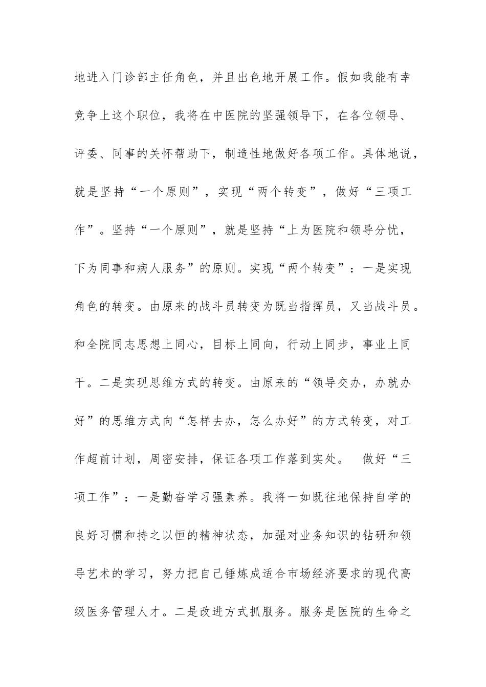 中医院门诊部医生主管的竞聘申请书_第3页