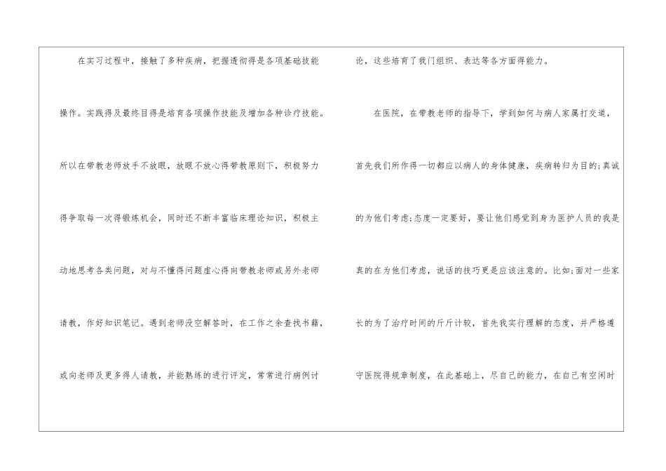 中医院实习心得体会5篇_第2页
