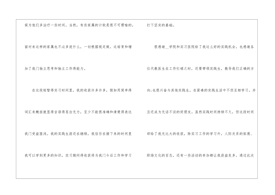 中医院实习心得体会5篇_第3页