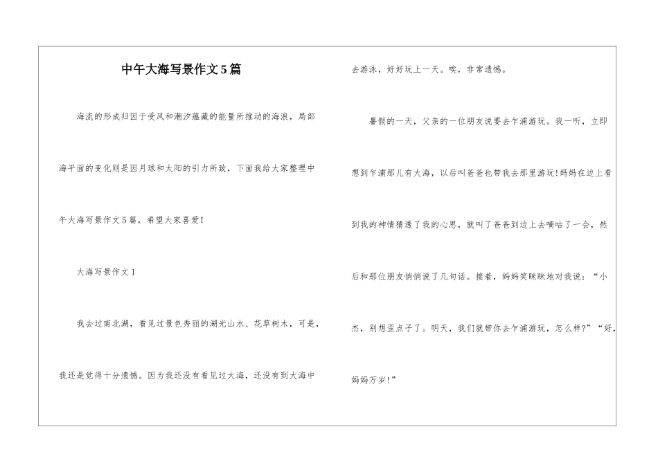 中午大海写景作文5篇_第1页