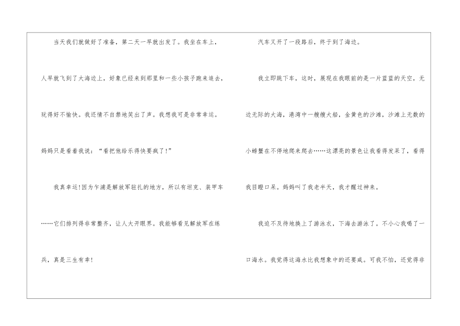 中午大海写景作文5篇_第2页