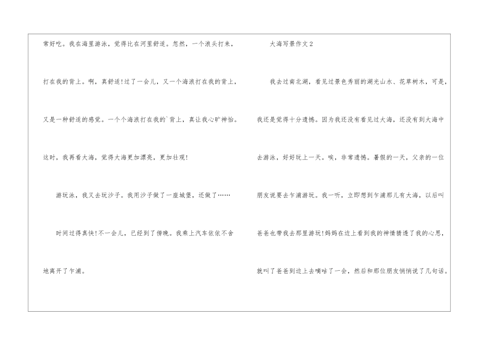 中午大海写景作文5篇_第3页