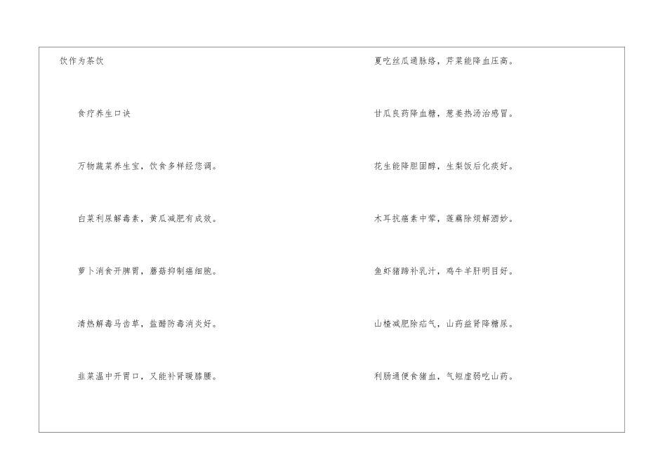 中医食疗知识大全最新_第2页