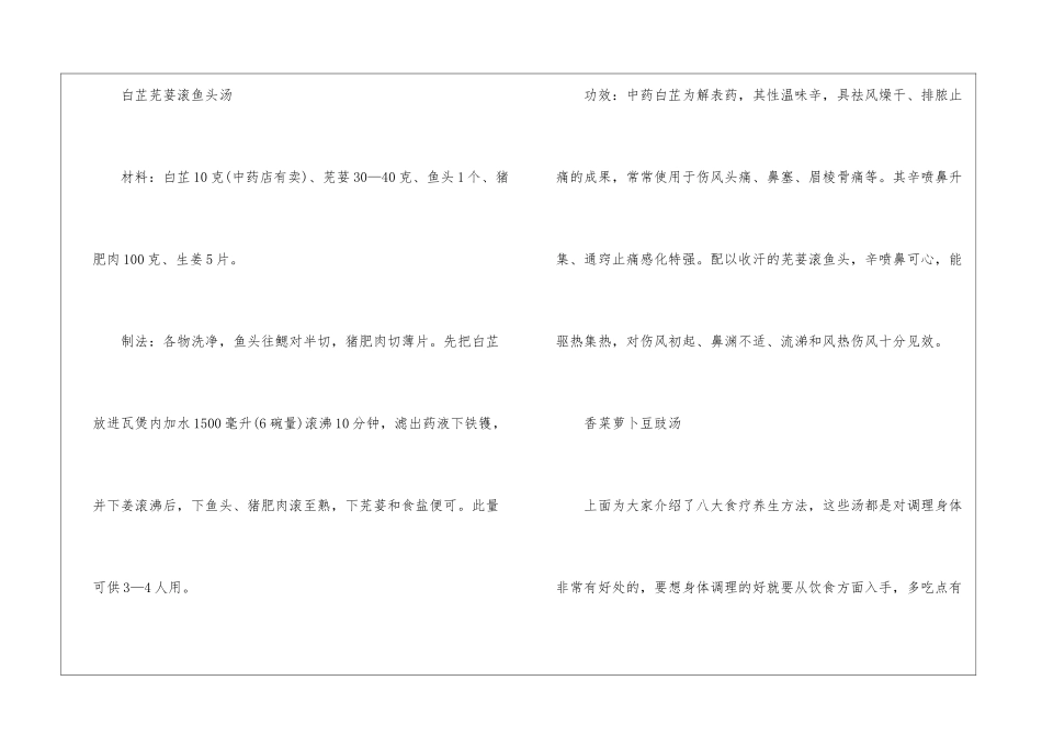 中医食疗知识大全最新_第3页