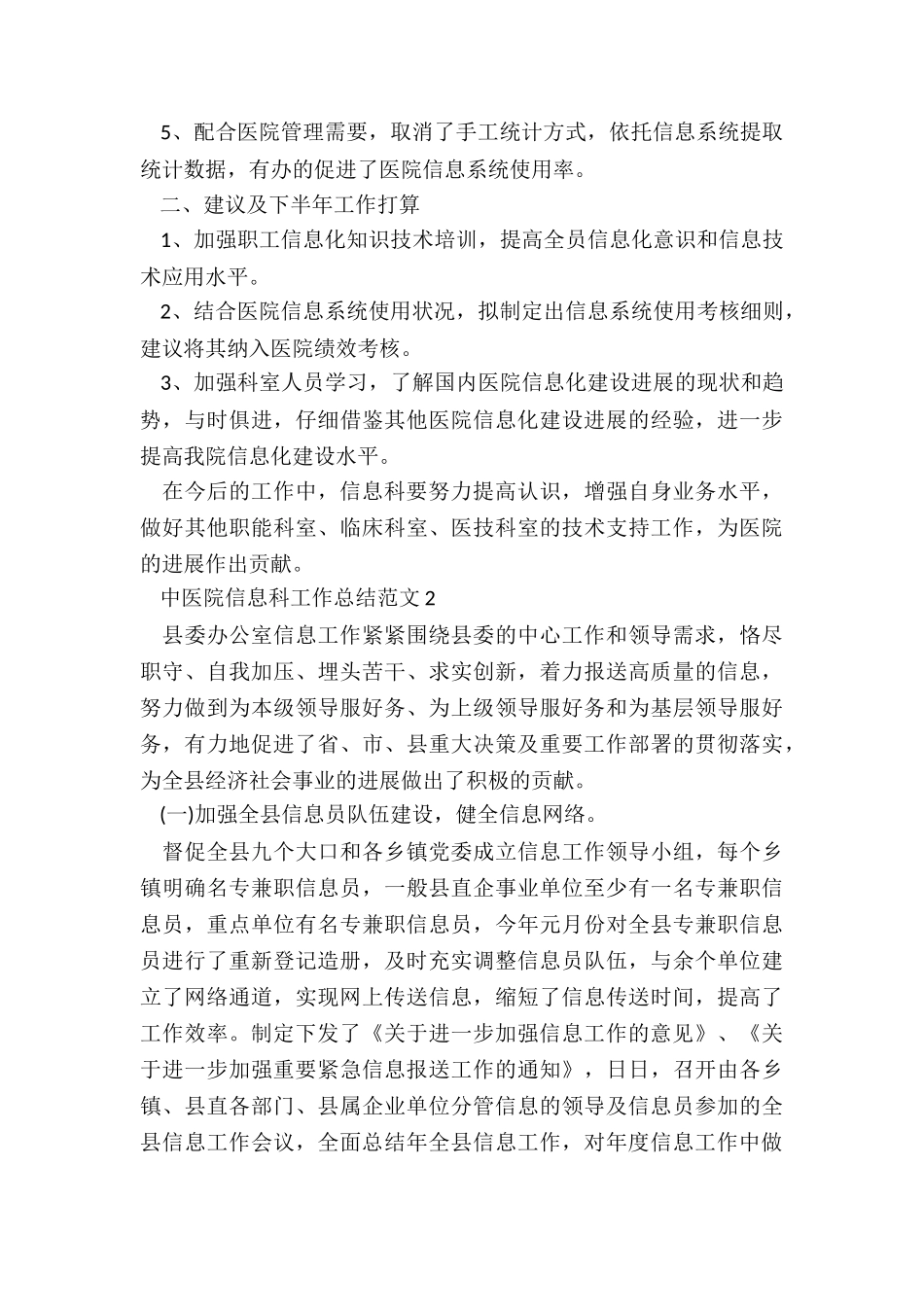 中医院信息科工作总结5篇_第2页