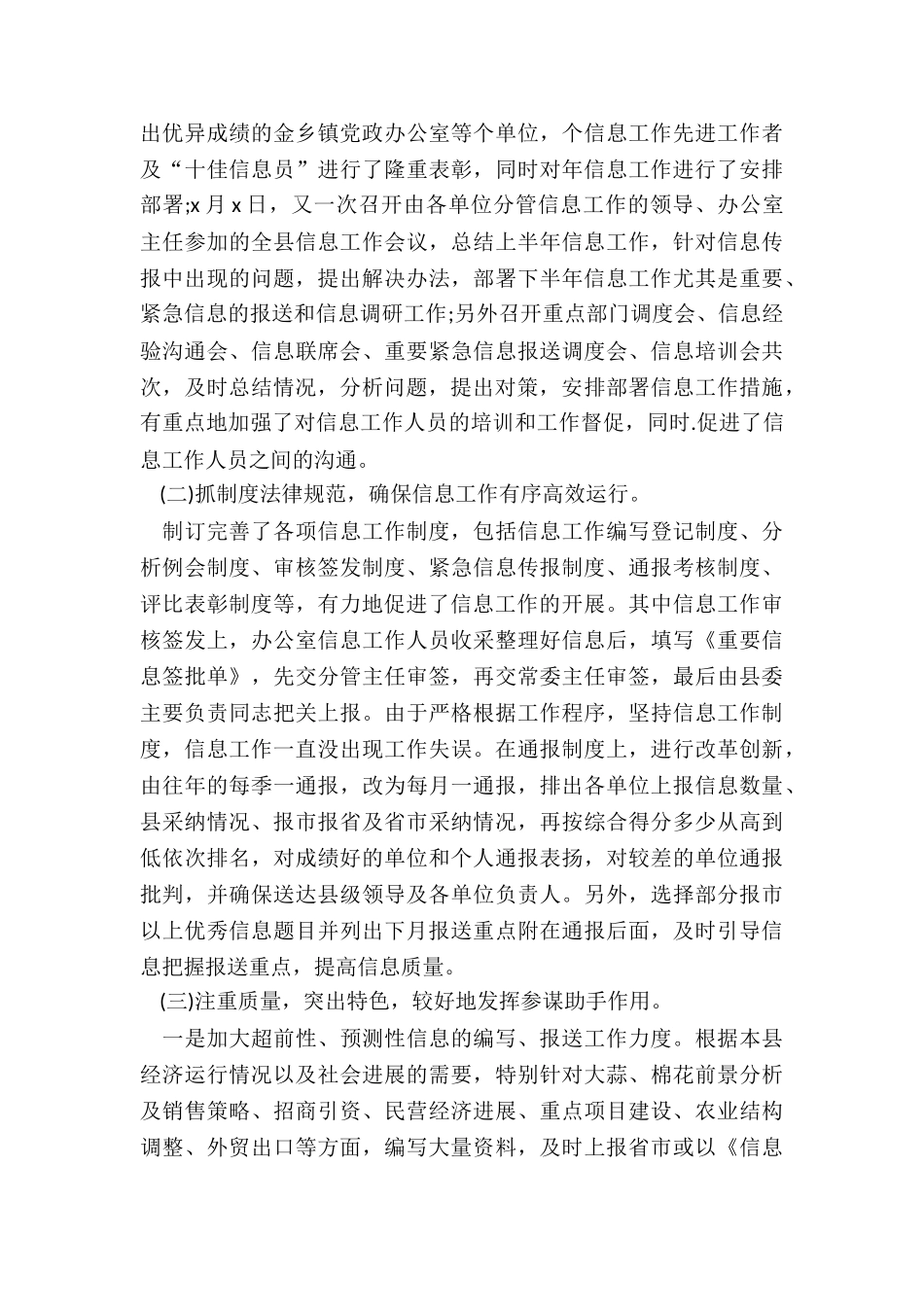 中医院信息科工作总结5篇_第3页