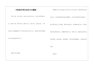 中医食疗养生知识大全最新