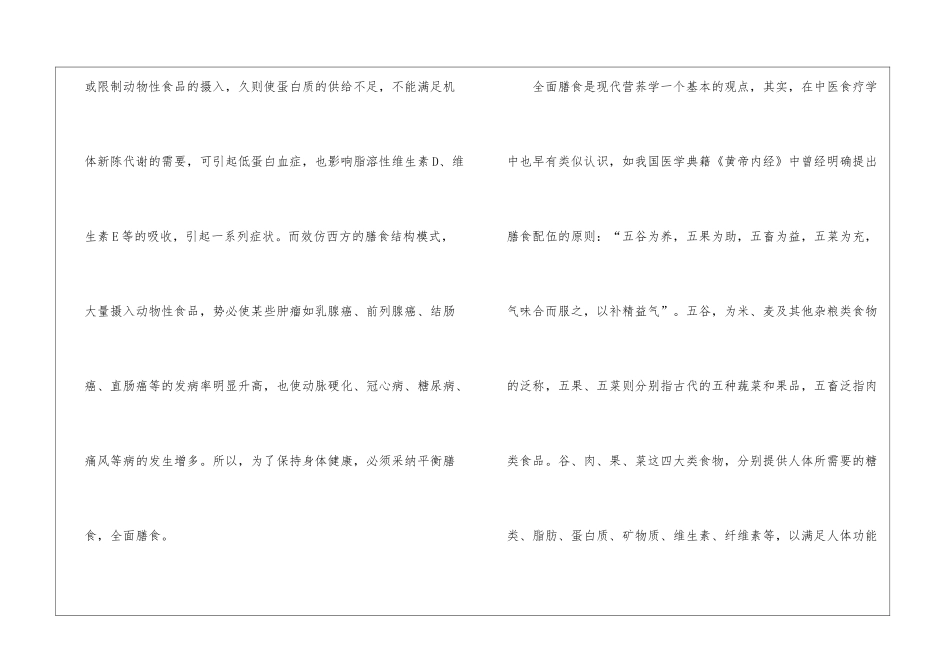 中医食疗知识最新大全_第2页
