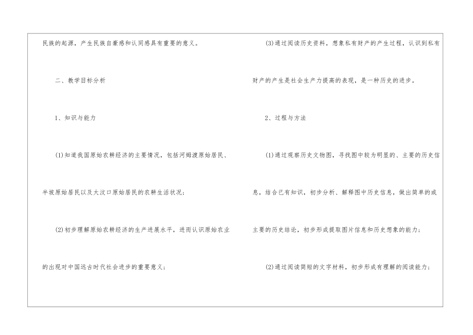 中华书局七年级上册历史教案_第2页