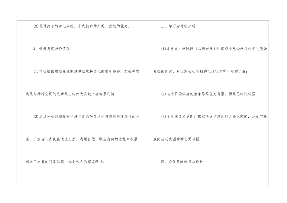 中华书局七年级上册历史教案_第3页
