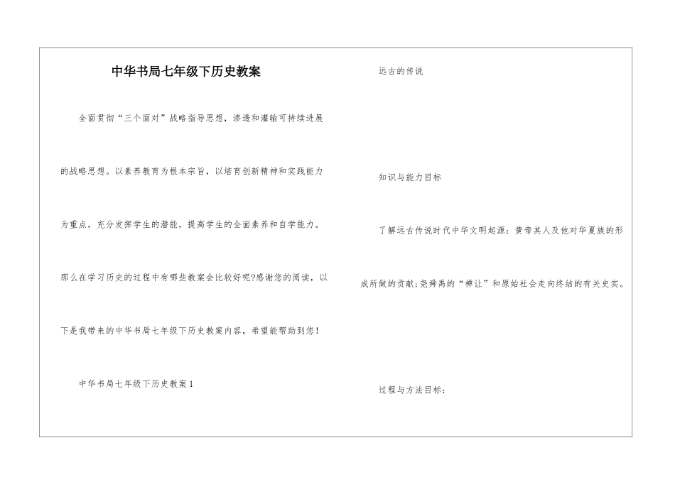 中华书局七年级下历史教案_第1页