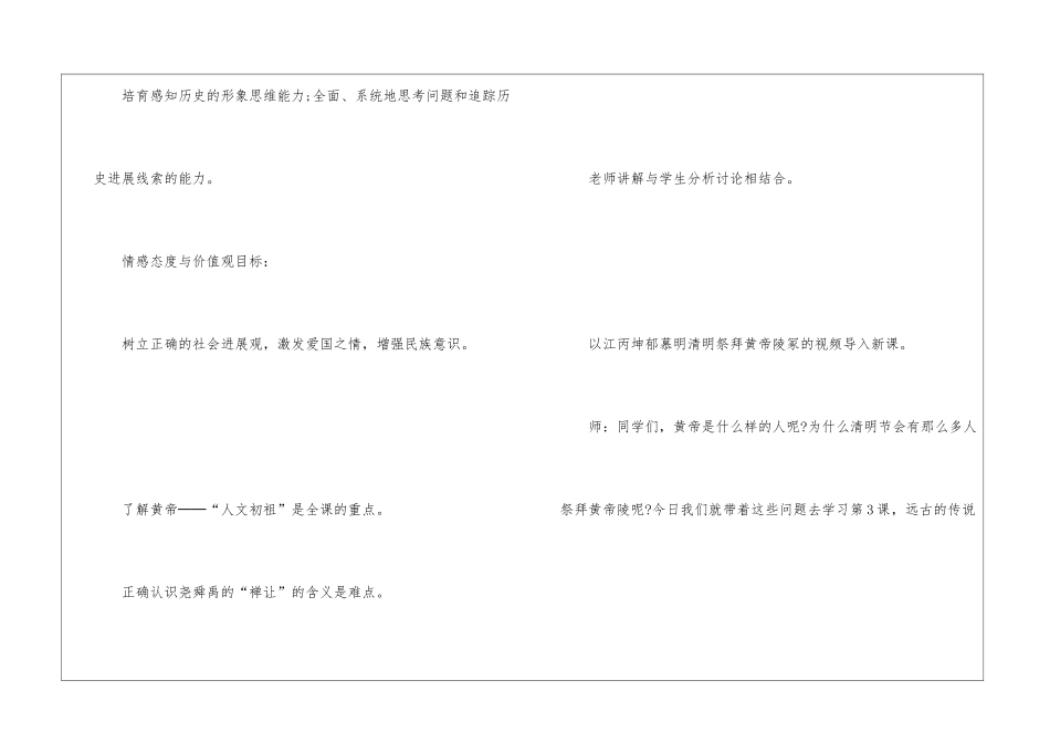 中华书局七年级下历史教案_第2页