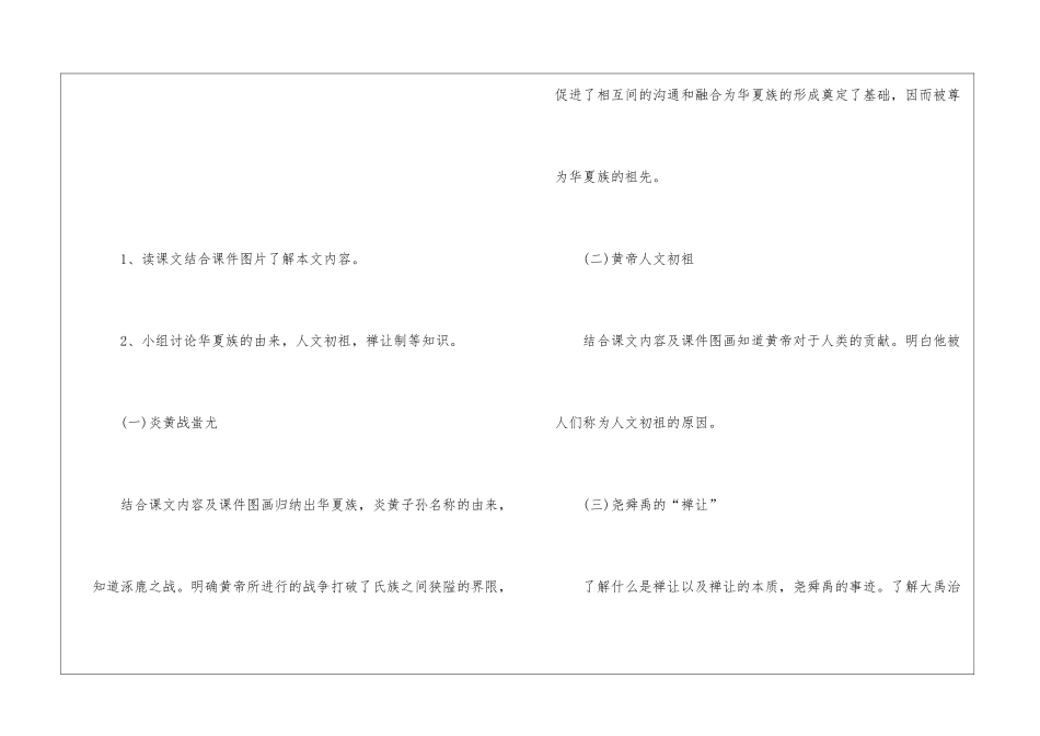 中华书局七年级下历史教案_第3页