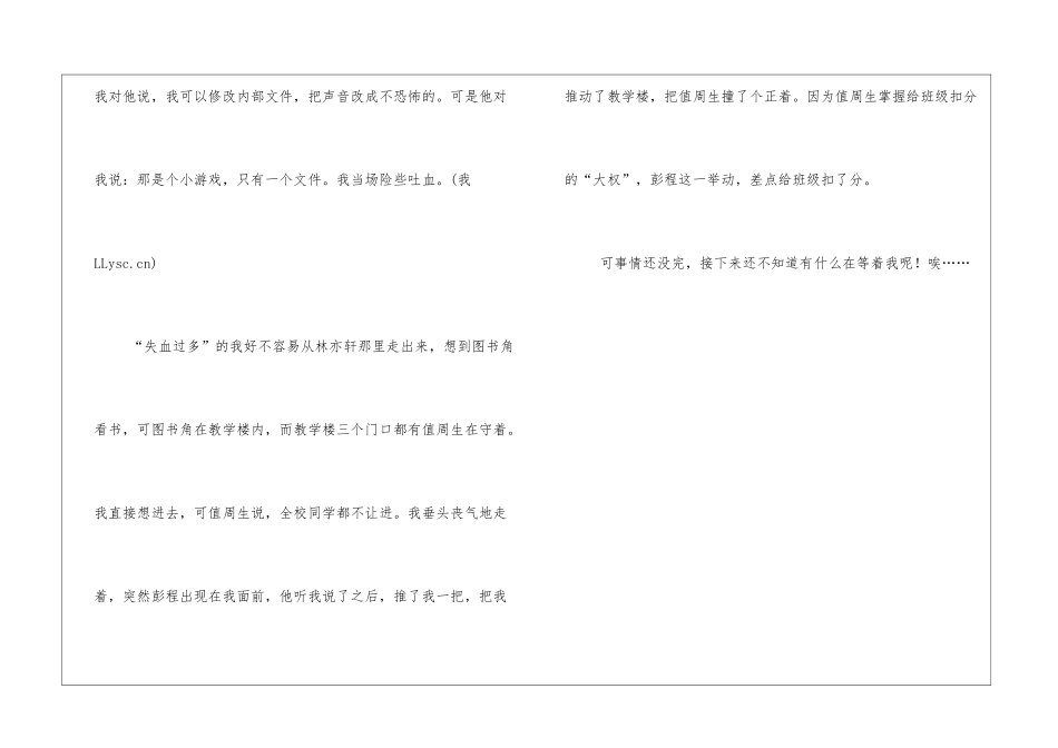 中午的尴尬事作文500字记叙文四年级作文_第2页