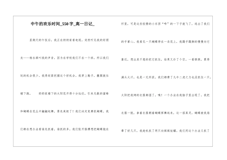 中午的快乐时光550字高一日记_第1页